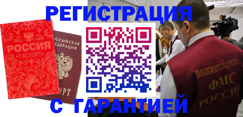 временная регистрация купить в Козельске
