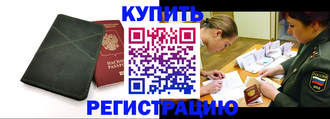 прописка для работы в Козельске